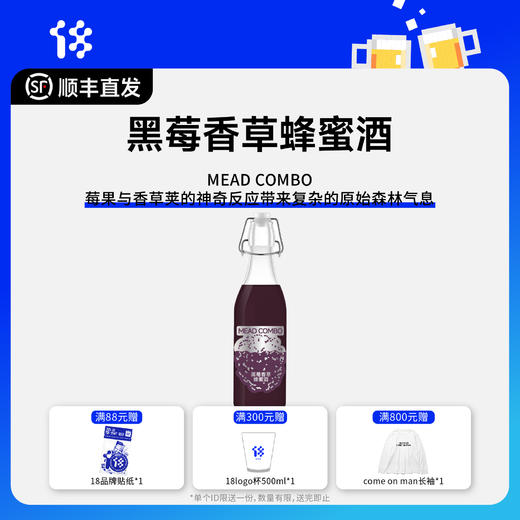 拾捌精酿 黑莓香草蜂蜜酒 MEAD COMBO 500ml 商品图0