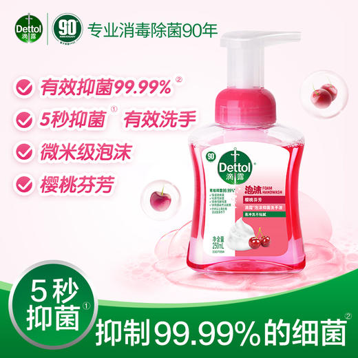 滴露泡沫洗手液樱桃芬芳250ml 商品图7