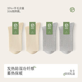 37.9%绵羊毛 4双礼盒装秋冬保暖羊毛袜 男款/女款 羊毛中筒袜