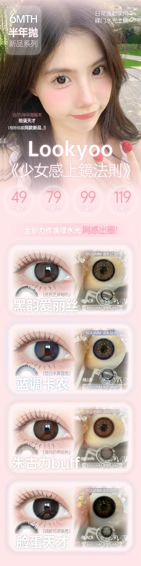 LOOKYOO【结束前通知】半年抛