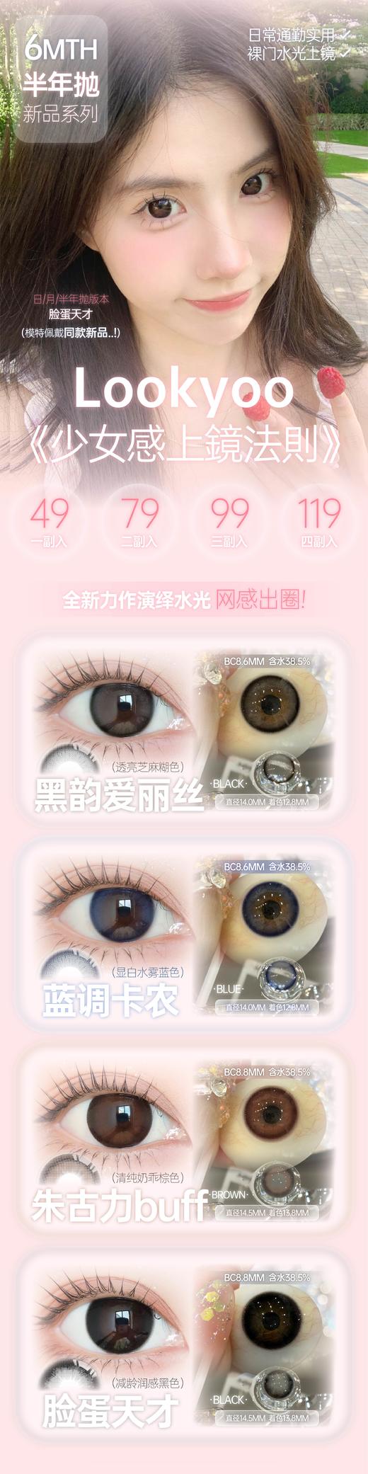 LOOKYOO【结束前通知】半年抛 商品图0