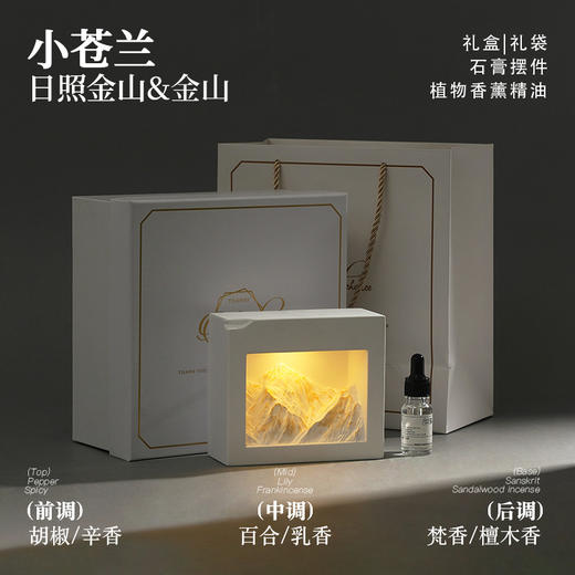 节日礼物【日照金山香薰礼盒】夜灯香薰精油扩香石 客厅卧室摆件 香薰卧室奢级感生日伴手礼 商品图8
