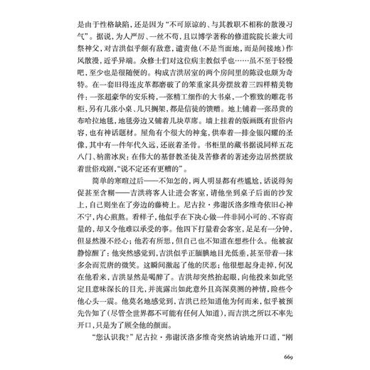 《陀思妥耶夫斯基精选集：群魔》 商品图9