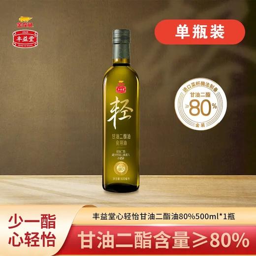金龙鱼丰益堂甘油二酯油食用油DAG80%500mL金装 商品图0