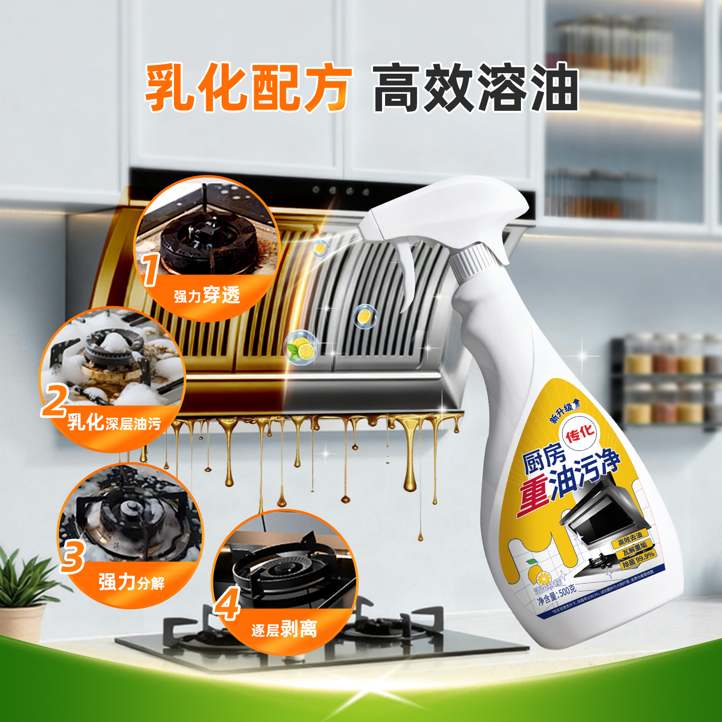 传化500g柠檬油污净