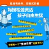 不控制的养育：妈妈松弛灵活，孩子自由生猛 商品缩略图1