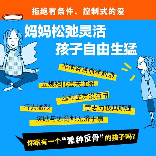 不控制的养育：妈妈松弛灵活，孩子自由生猛 商品图1