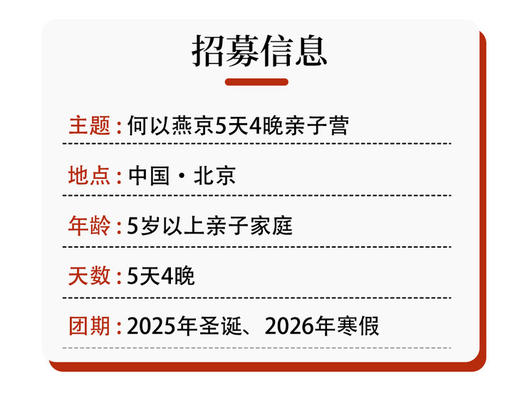 【无锡专拍】【联合发班】2026寒假 何以燕京丨国家博物馆&故宫博物院双殿寻宝×穿越非遗中轴线&走进清北&课本中的北京&二环内5钻豪华酒店4晚连住 商品图1