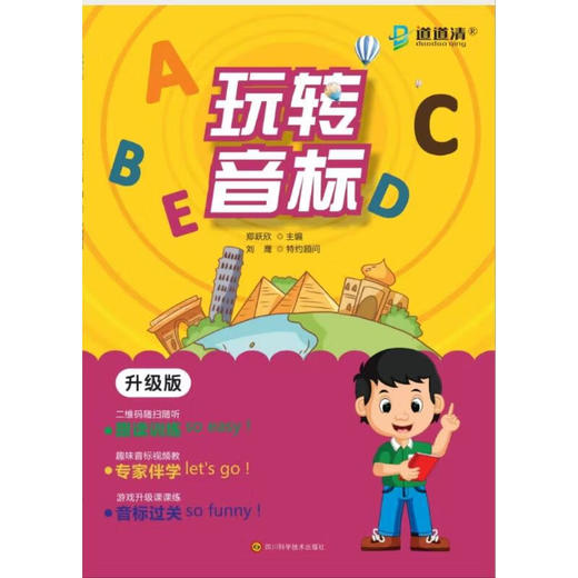 玩转音标小学英语知识入门大全零基础学英语儿童趣味视频扫码跟读音节国际音标发音 商品图1