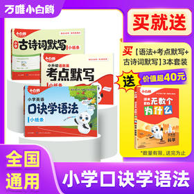 2026万唯小白鸥英语语法小纸条口诀助记知识点小学通用56年级每日一练词汇知识点提前学汇总专项训练重难视频讲解公式法速记