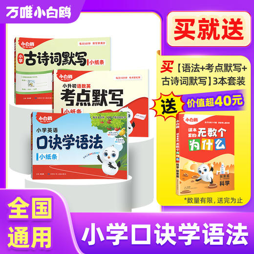 2026万唯小白鸥英语语法小纸条口诀助记知识点小学通用56年级每日一练词汇知识点提前学汇总专项训练重难视频讲解公式法速记 商品图0