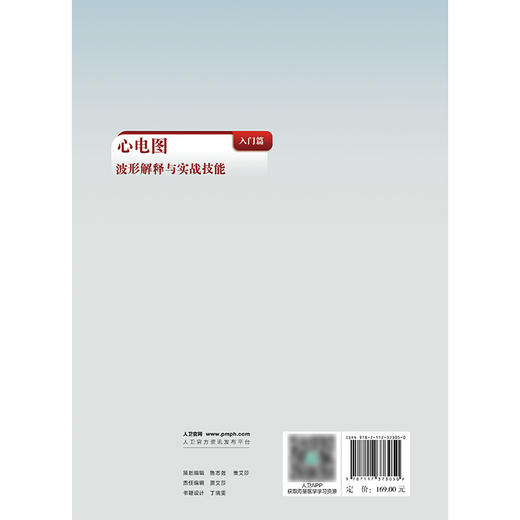 心电图波形解释与实战技能（入门篇） 商品图2