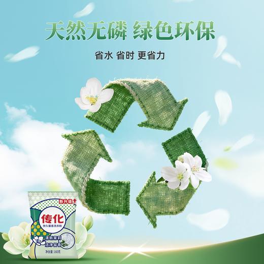 传化160g持久馨香洗衣粉 商品图1