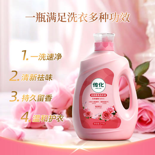传化2kg花园香氛洗衣液 商品图1