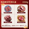 肉管家Mr.Meat 甄选原切牛肉礼盒298型 1550g（注：冷冻生鲜类商品不退，质量问题只换） 商品缩略图1