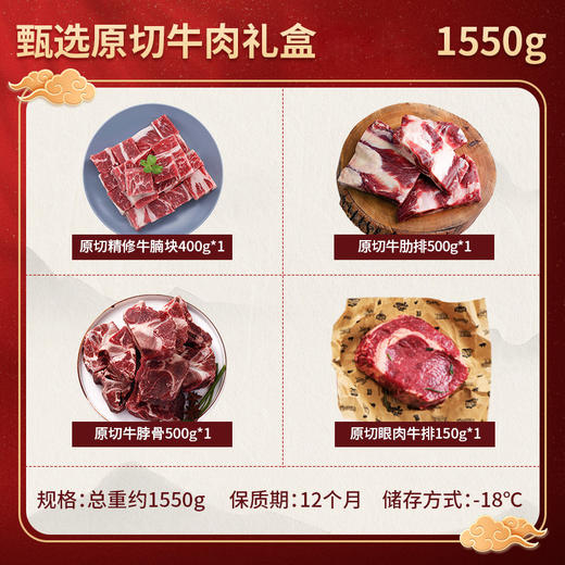 肉管家Mr.Meat 甄选原切牛肉礼盒298型 1550g（注：冷冻生鲜类商品不退，质量问题只换） 商品图1