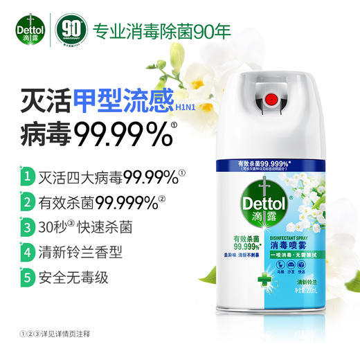 滴露消毒喷雾清新铃兰200ml 商品图1