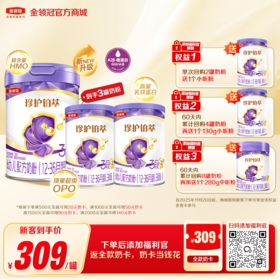 【新客买一享三】金领冠珍护铂萃1/2/3段HMO婴幼儿配方奶粉750g/罐（送130g+130g）（新老款混发）