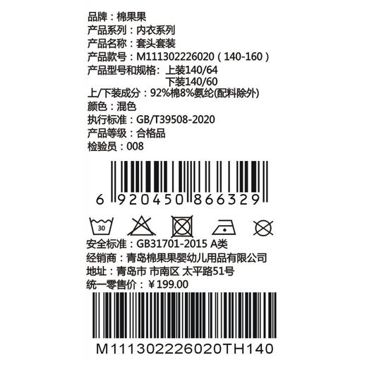 棉果果春季新品男宝大码中大童柔软舒适5A抗菌纯棉套头套装M111302226020 商品图4