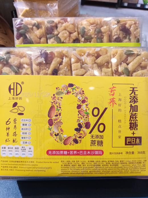 上海好的无添加蔗糖巴旦木沙琪玛 商品图0