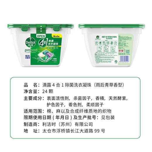 滴露4合1除菌洗衣凝珠雨后青草18颗送6颗 商品图4