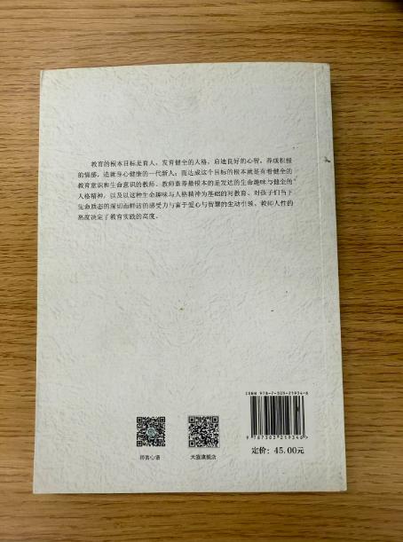 教育的高度即人性的高度 9787303219346 刘铁芳/著  北京师范大学出版社 正版书籍 商品图1