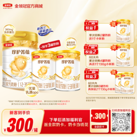 【新客买一享三】金领冠珍护菁蕴1段/2段/3段婴幼儿配方奶粉750g/罐（送130g+130g）