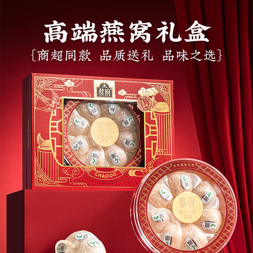蔡府富贵年华臻选燕窝 50g/100g 商品图1