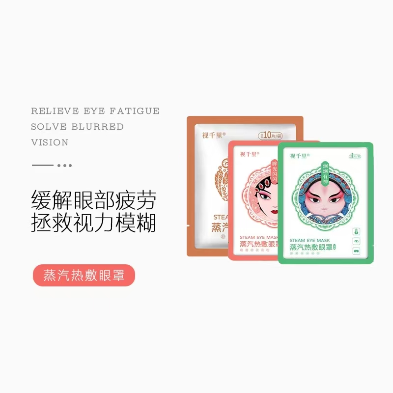 蒸汽热敷眼罩  两袋装（10片/袋）