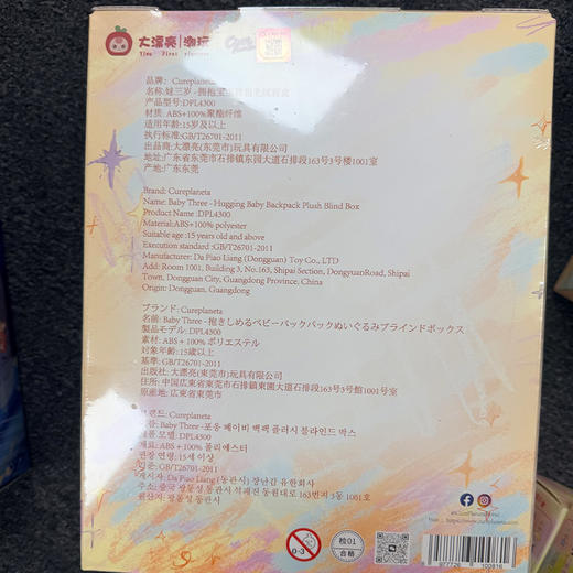 娃三岁拥抱宝宝毛绒盲盒-纪念日百货门店同款168000397 商品图4
