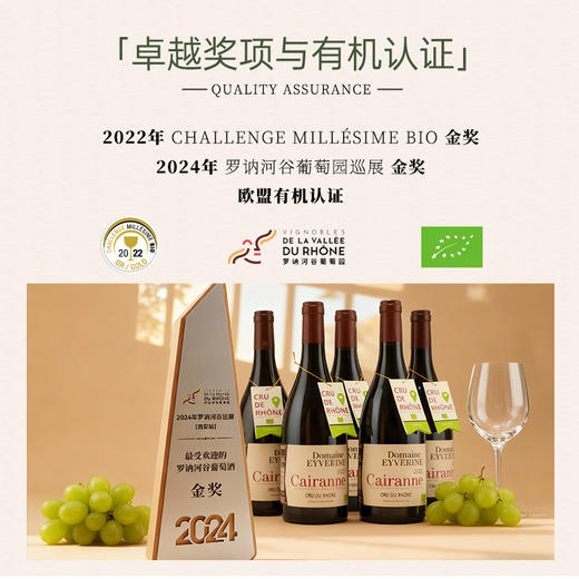 【罗讷河谷特级园】爱神列级名庄特级园红葡萄酒 12个月橡木桶陈酿 15%vol 商品图6