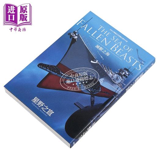 【中商原版】漫画 THE SEA OF FALLEN BEASTS灭兽之海 星野之宣 台版漫画书 台湾东贩出版 商品图2