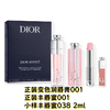 【丰唇淡纹 买一送一套盒 加赠小样一支】Dior迪奥唇部护理套盒 变色唇膏001#3.2g （正装）+丰唇蜜001#6ml（正装） +丰唇蜜038#2ml(小样）新期效 商品缩略图1