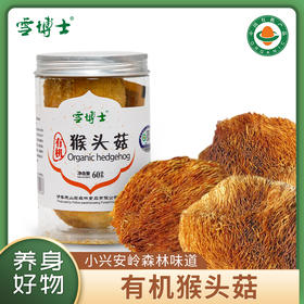 有机猴头菇 60g/120g
