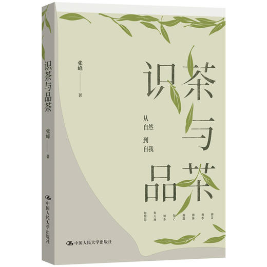 识茶与品茶/ 张峰 商品图0