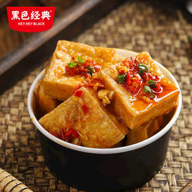 黑色经典老长沙捞汁豆腐办公室解馋零食素食香辣豆腐干特产小吃
