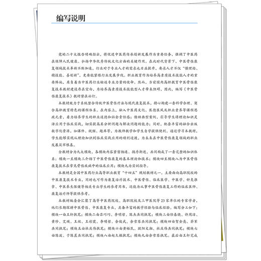 中医骨伤康复技术 全国中医药行业高等职业教育十四五规划教材 王轩 供中医康复技术康复治疗技术中医骨伤等专业用中国中医药出版社 商品图2