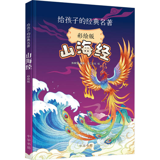 山海经:彩绘版 商品图3