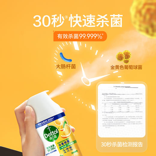 滴露消毒喷雾阳光柑橘200ml 商品图2