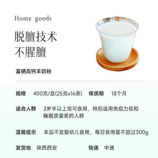 【2盒装送1盒粗粮饼干/ 6盒装送175克羊奶粉+1盒粗粮饼干】【升级钙含量和益生元 更好吸收和消化】【富硒高钙羊奶粉】  1杯羊奶=3杯牛奶   1条补充300多种人体所需营养  不腥膻 商品图3