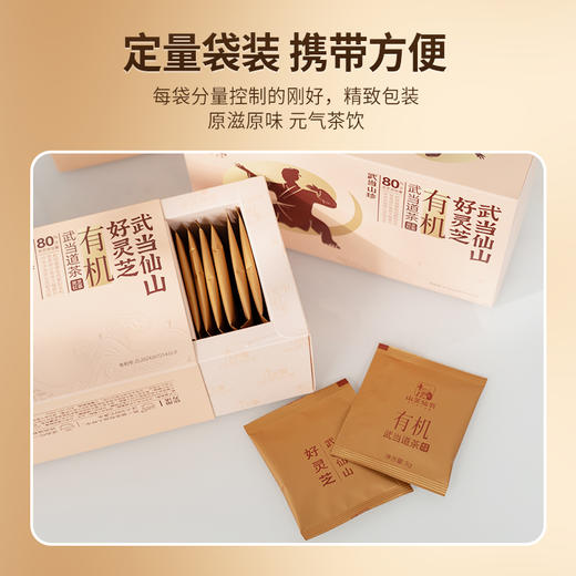 【大宅门】有机灵芝武当道茶45g/盒/3g*15袋 商品图1