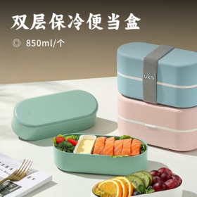 【积分兑换】双层保冷便当盒 |  加热冷鲜一盒两用 材质安全密封性佳 水果刺身持久保鲜饭盒