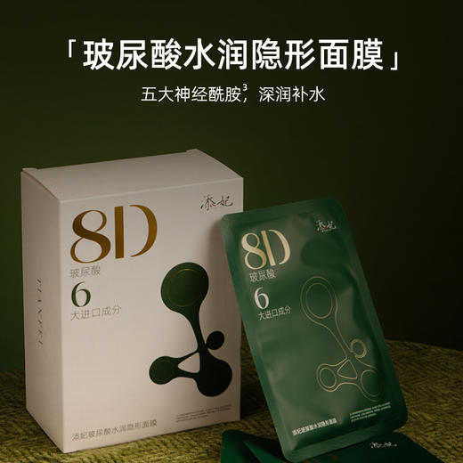 【紧致，抗皱，舒缓】添妃定制套装添妃玻尿酸精华水+添妃塑颜次抛30支+冻干粉+添妃玻色因多肽紧致面霜50gD 商品图4