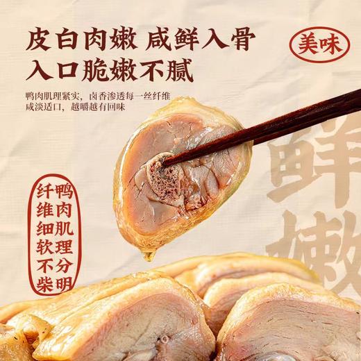 【甄选】南京金陵盐水鸭皮薄肉厚咸鲜入味脆嫩不腻800g*2只 商品图3