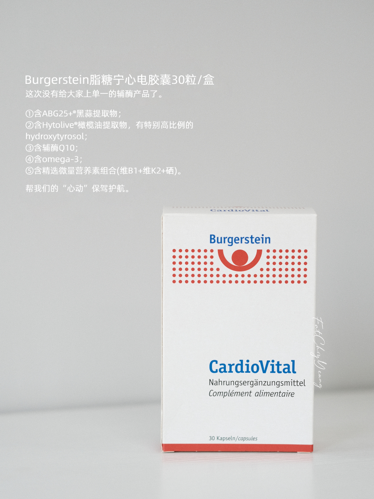 保税仓|瑞士Burgerstein脂糖宁心电胶囊30粒/罐 辅酶Q10维生素B维生素K橄榄