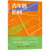 青年的追问:与人生有关的二十个话题 商品缩略图0