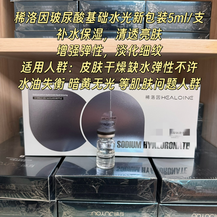 新包装韩国稀洛因玻尿酸 水光微针补水保湿淡化细纹滋润细腻肌肤