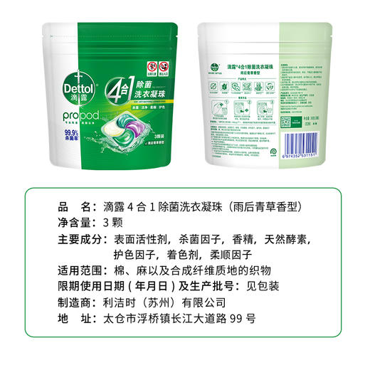 滴露4合1除菌洗衣凝珠雨后青草3颗 商品图3