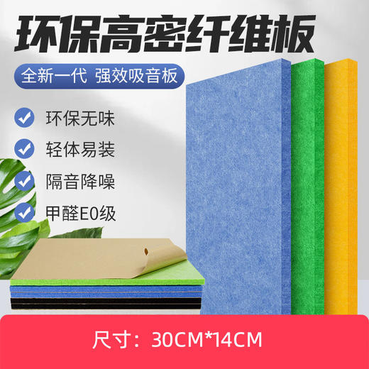 长方形聚酯纤维吸音板 自粘隔音板 30cm*14cm 厚度8mm 商品图0