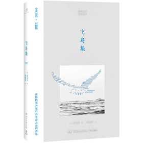 飞鸟集(汉文 英文)